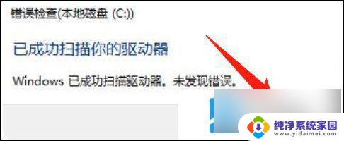 win11打开txt文件显示文件系统错误 win11文件系统错误解决办法大全