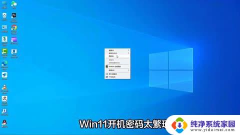 win11电脑开机密码在哪改 笔记本电脑如何设置开机密码