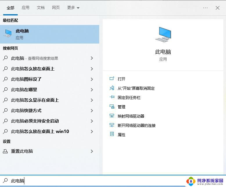 win11系统怎么显示此电脑 win11桌面如何显示此电脑