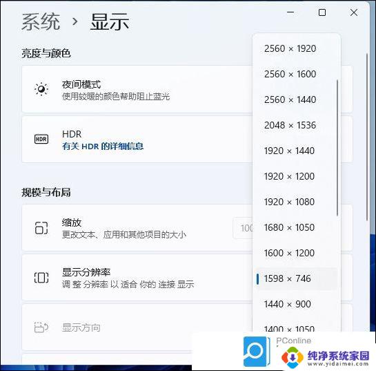 win11调整屏幕显示比例 怎么调整电脑屏幕分辨率比例