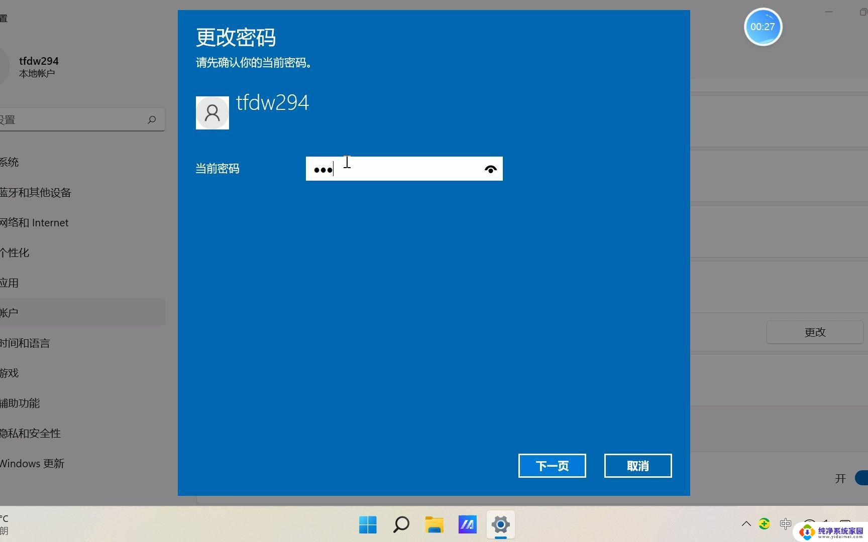 win11账户删除密码 Windows11删除用户账户密码方法