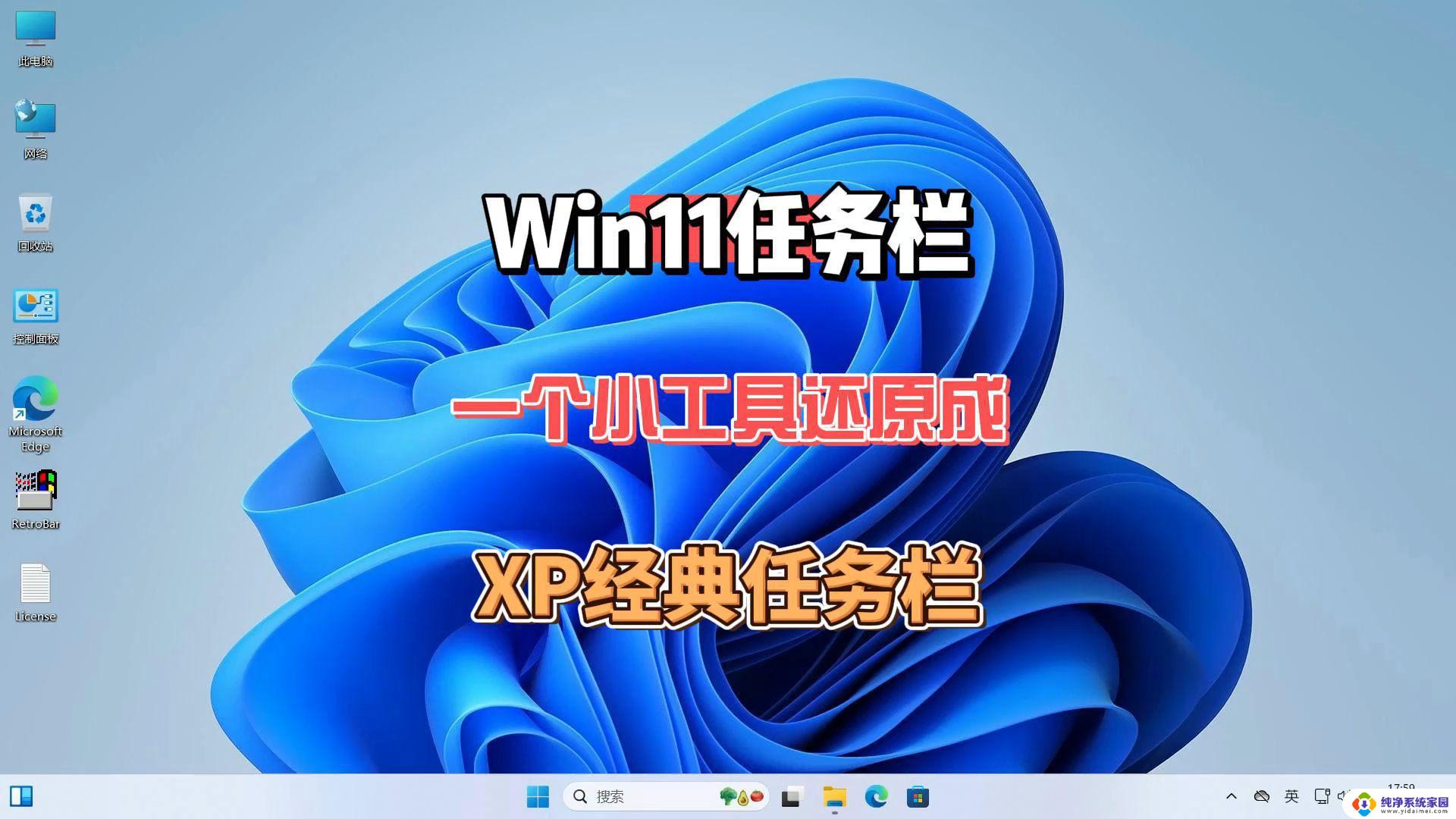 win11任务栏上的图标怎么变大 win11任务栏图标大小调整方法