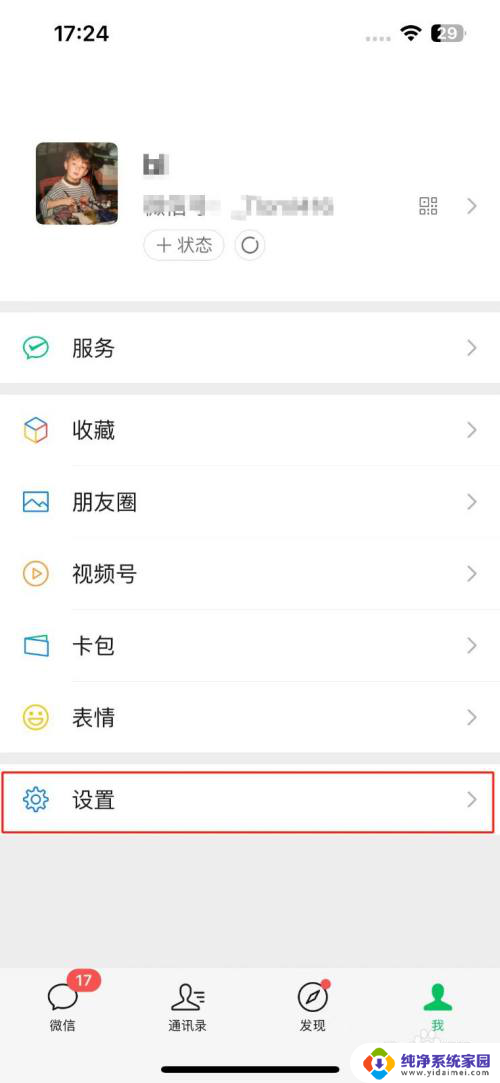 win11的微信背景怎么改深色 微信怎么开启深色模式 Android