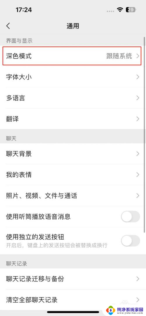 win11的微信背景怎么改深色 微信怎么开启深色模式 Android