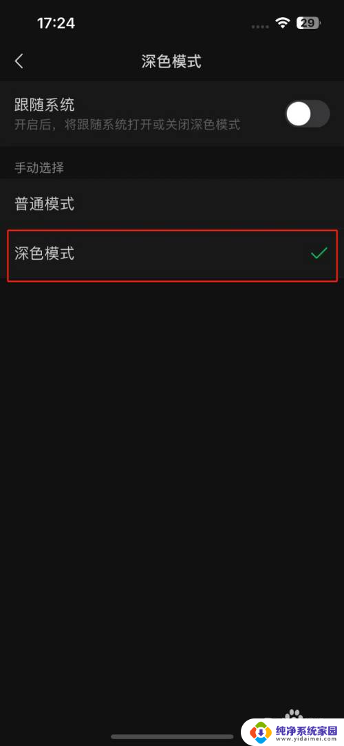 win11的微信背景怎么改深色 微信怎么开启深色模式 Android