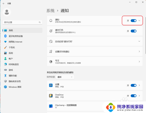 win11怎么打开通知 Windows11系统如何开启消息通知