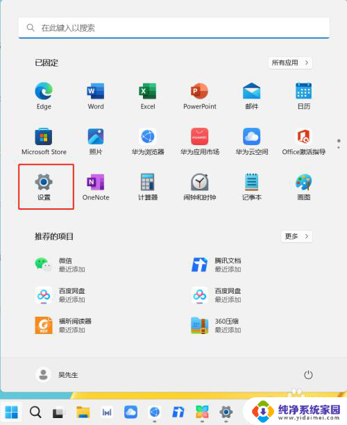 win11怎么打开通知 Windows11系统如何开启消息通知