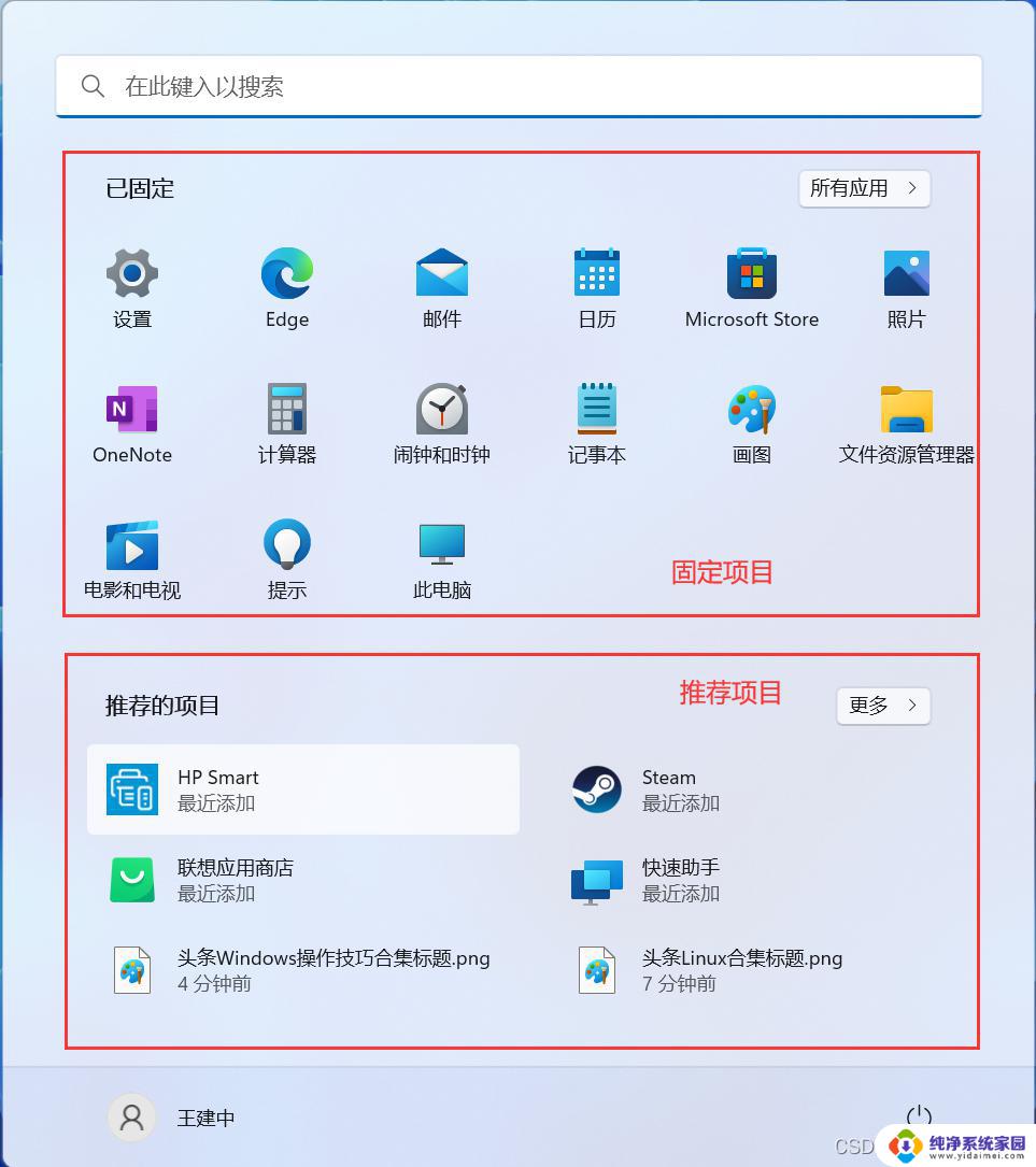 win11怎么找开始菜单 win10开始菜单在哪个选项卡