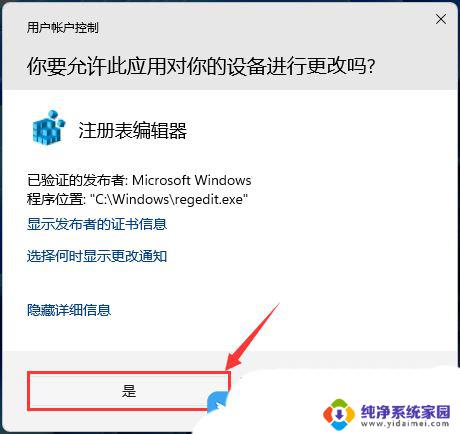 win11打开一个应用都要弹框 Win11打开软件就弹窗怎么办