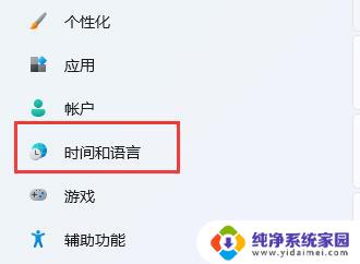 win11玩游戏的时候如何锁定输入法 win11禁用输入法玩游戏教程