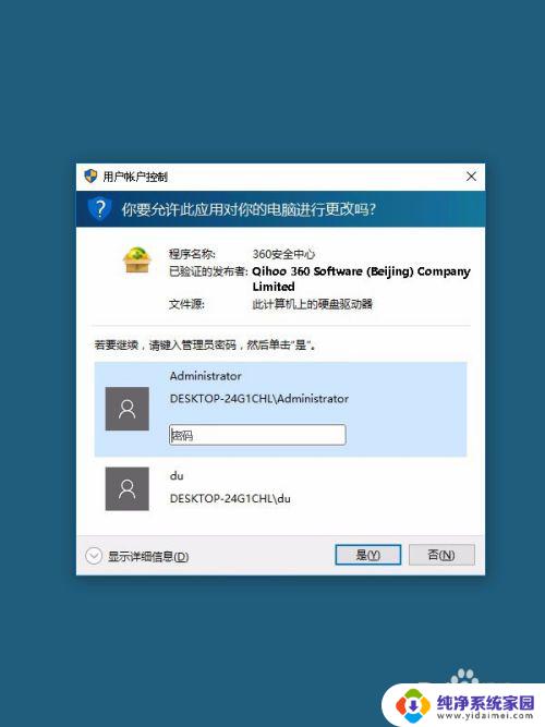 win10系统策略安装软件需要密码 如何在WIN10安装软件时输入正确的密码