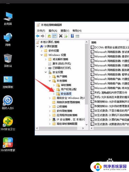 win10系统策略安装软件需要密码 如何在WIN10安装软件时输入正确的密码