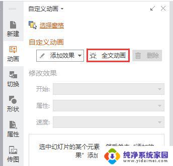 wps抖闪怎么弄 wps抖闪问题排查