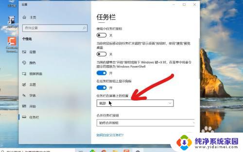 win10下面的任务栏怎么变窄 Win10系统设置任务栏窄度和图标大小