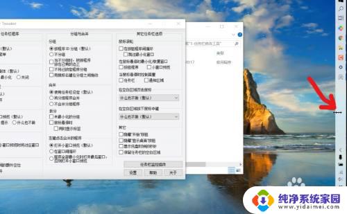 win10下面的任务栏怎么变窄 Win10系统设置任务栏窄度和图标大小