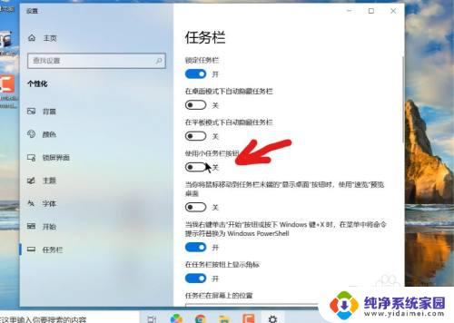 win10下面的任务栏怎么变窄 Win10系统设置任务栏窄度和图标大小