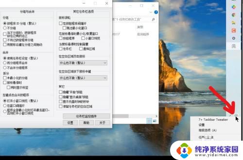 win10下面的任务栏怎么变窄 Win10系统设置任务栏窄度和图标大小