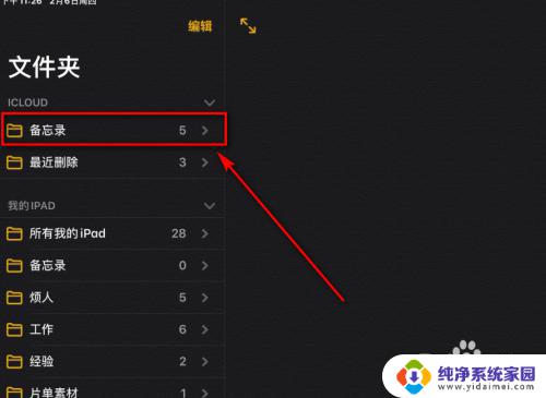 苹果平板如何快速返回上一界面？
