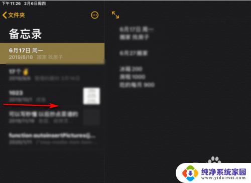 苹果平板如何快速返回上一界面？