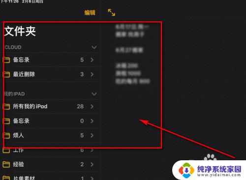 苹果平板如何快速返回上一界面？