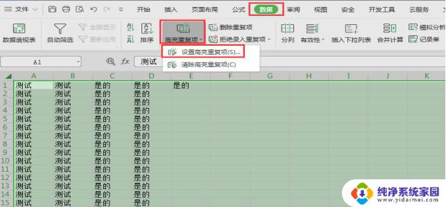 wps怎么发现重复的文字内容 wps文字如何查找重复的内容