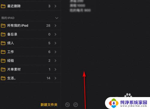 苹果平板如何快速返回上一界面？