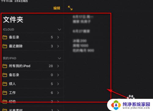 苹果平板如何快速返回上一界面？