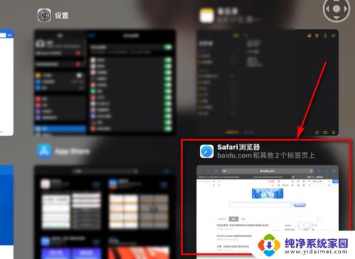 苹果平板如何快速返回上一界面？
