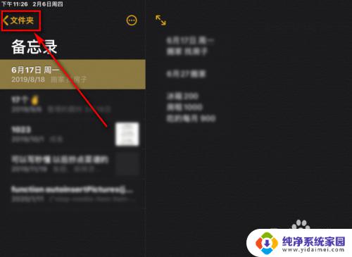 苹果平板如何快速返回上一界面？
