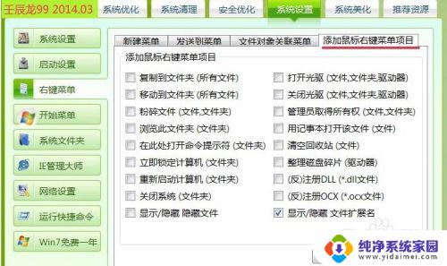 win7文件右键快捷设置 Windows 7系统如何自定义鼠标右键菜单