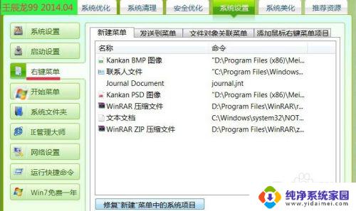 win7文件右键快捷设置 Windows 7系统如何自定义鼠标右键菜单