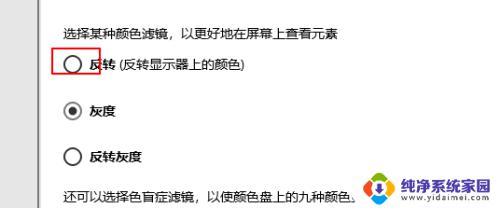 反转颜色怎么打开 win10屏幕颜色反转设置