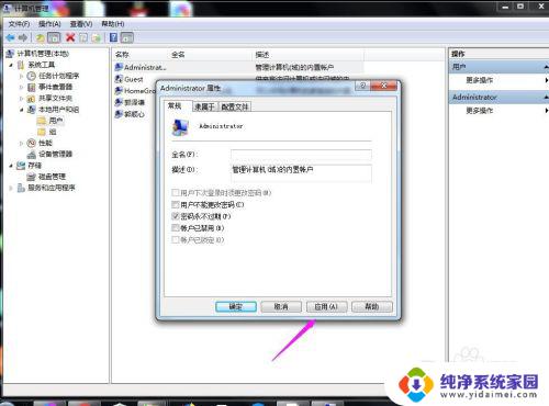 win7如何用管理员身份登录 win7管理员密码忘记怎么登录