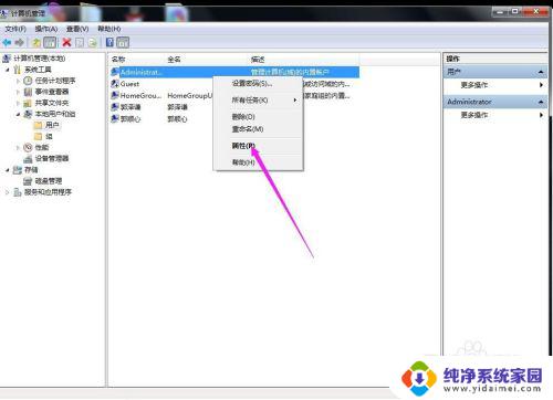 win7如何用管理员身份登录 win7管理员密码忘记怎么登录