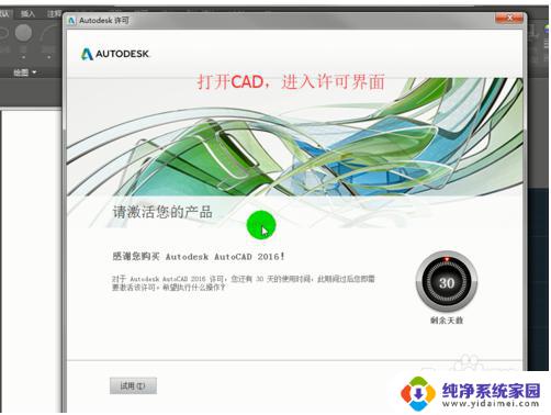 CAD2016激活码免费使用教程：如何免费获取CAD2016激活码？