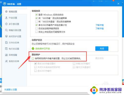 360卸载要密码怎么办 如何设置卸载360杀毒程序的密码