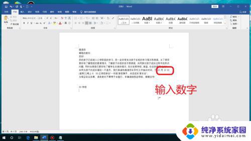 电脑如何编辑word文档 如何使用Word编辑文档格式