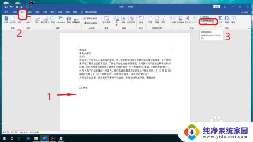 电脑如何编辑word文档 如何使用Word编辑文档格式