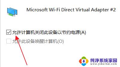 怎么让热点不自动关闭 电脑热点不自动关闭的设置方法