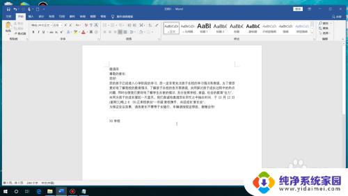 电脑如何编辑word文档 如何使用Word编辑文档格式