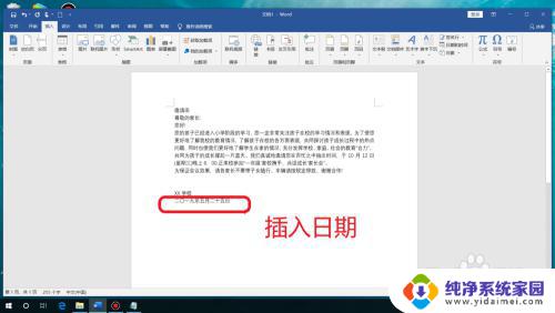 电脑如何编辑word文档 如何使用Word编辑文档格式