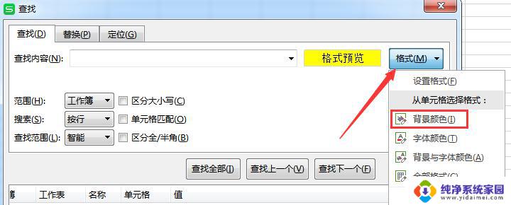 wps怎么在查找中用颜色替代 如何在wps的查找功能中使用颜色替代