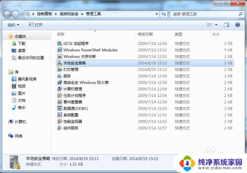 win7本地安全策略组怎么打开 如何在win7中配置本地安全策略