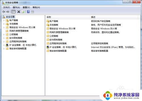 win7本地安全策略组怎么打开 如何在win7中配置本地安全策略