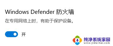 windowsdefender怎么开启win11 Windows11中Defender如何开启