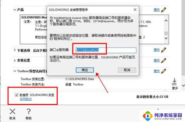 SolidWorks2022破解版安装教程：详细步骤及注意事项