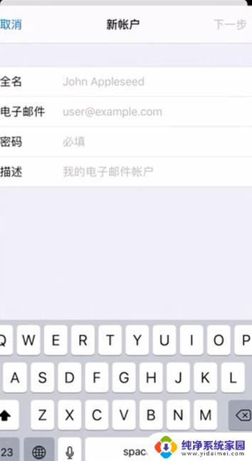 苹果账户邮箱怎么登录 苹果手机如何设置邮箱登录