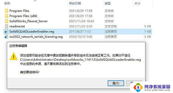 SolidWorks2022破解版安装教程：详细步骤及注意事项