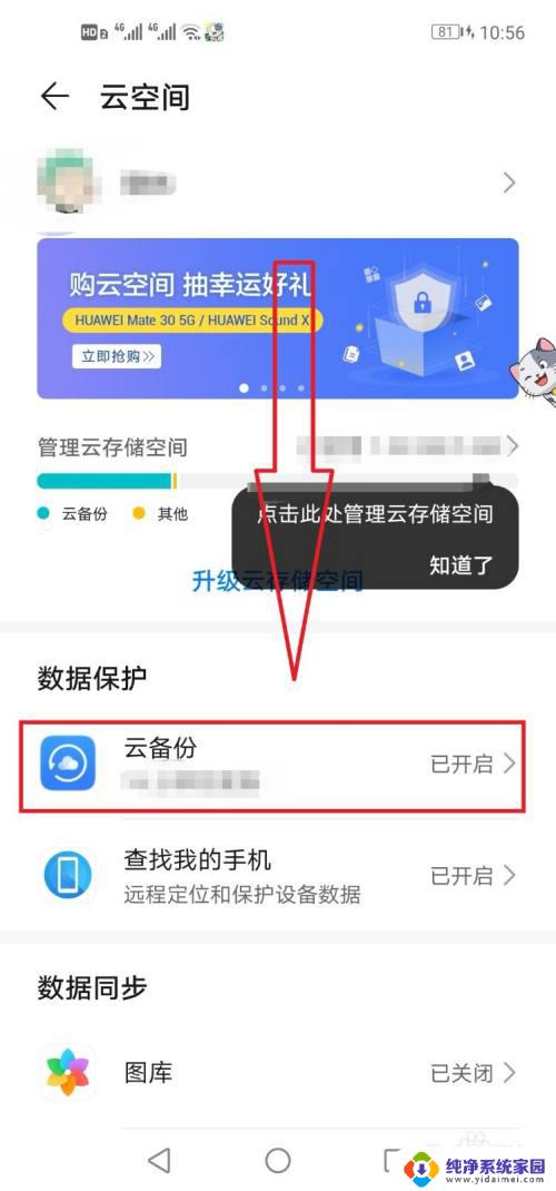 怎么删除云空间的备份 华为手机云空间删除步骤