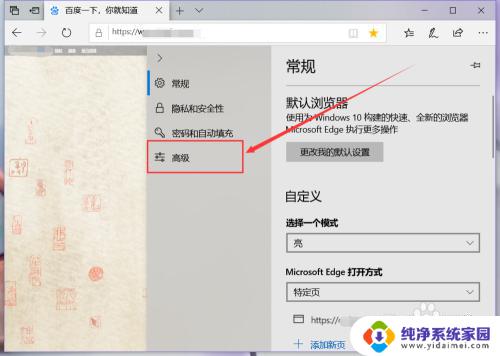 微软Microsoft Edge如何限制应用打开？